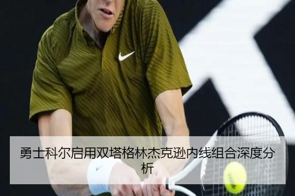 yong-shi-ke-er-qi-yong-shuang-ta-ge-lin-jie-ke-xun-nei-xian-zu-he-shen-du-fen-xi-2-696.jpg